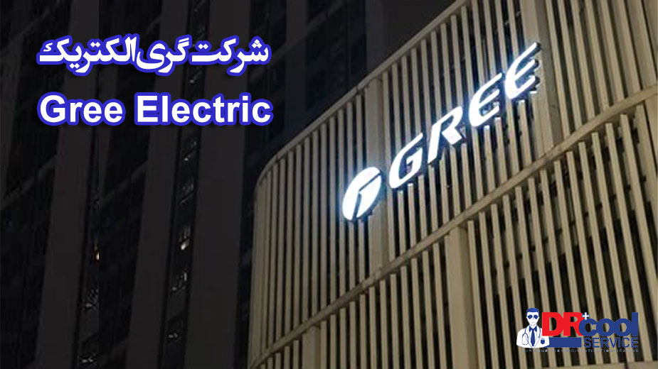 شرکت گری الکتریک 