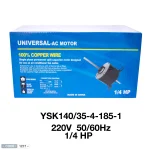 فروش موتور فن یونیورسال دو بر شفت کولر مدل YSK140/35-4-185-1 سیم پیچ آلومینیوم قدرت 1/4 اسب بخار مناسب انواع کولر پنجره ای | دکتر کول