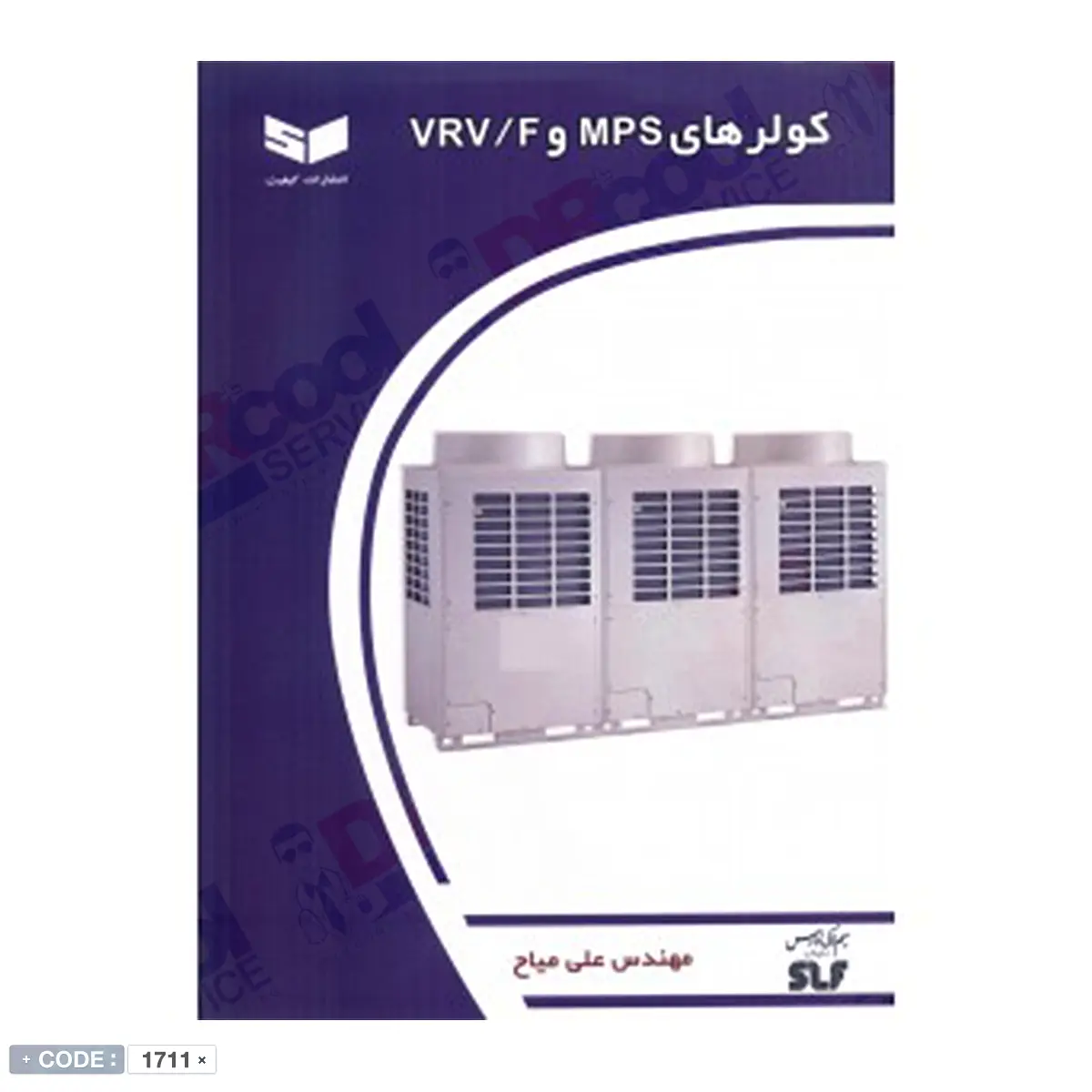 کتاب کولرهای MPS و VRV/F اثر مهندس علی میاح